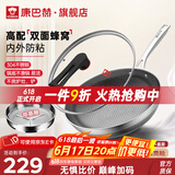 康巴赫（KBH）炒锅304不锈钢双面屏蜂窝不粘炒菜锅少烟平底煎炒锅电磁炉燃气灶 双面蜂窝锅+蒸屉 32cm