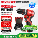 大有（Devon）京东集采JC系列电钻手电钻螺丝刀5209单电12V无刷三星芯快充S7