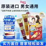 Bigen美源进口可瑞慕染发膏 自然栗色4G 植萃盖白发染发剂固色轻松染