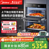 美的（Midea）85L大容量 12.5英寸幻彩大屏 精准控温 嵌入式蒸烤箱二合一双腔家用烘焙蒸箱烤箱SD85