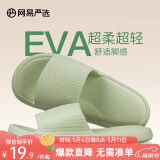 网易严选 EVA多巴胺软弹居家拖鞋夏季情侣居家浴室家用男女不臭脚凉拖 25升级款牛油果绿*男 42-43