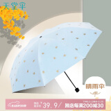 天堂 防紫外线晴雨伞三折黑胶防晒太阳伞遮阳伞57*8骨 银杏蓝灰