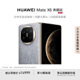 HUAWEI Mate X6 典藏版 16GB+512GB星云灰分布式玄武架构 鸿蒙大屏AI 红枫原色影像折叠旗舰手机 折叠屏