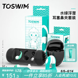 TOSWIM拓胜专业游泳防呛水舒适鼻夹耳塞套装水绿浮潜