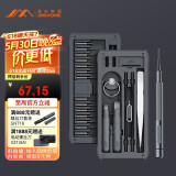 吉米家居家用多功能拆机电脑平板钟表眼镜维修S2螺丝批工具组套JM-GNT26