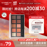 卡姿兰（Carslan）柔幻星纱十色眼影盘（粉质细腻不飞粉）#01日落暖茶12g生日礼物女