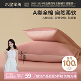 水星家纺枕套全棉枕头套100%纯棉A类枕头罩一对装双人家用48x74cm粉