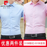 皮尔卡丹衬衫男长袖春秋季纯色韩版时尚商务休闲正装搭配衬衣男士潮流上衣 S108粉色+S108蓝色 XL