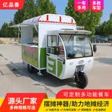 亿品香多功能小吃车三轮车摆摊专用可移动炸串麻辣烫早餐车摆摊支持定制摆摊车一体餐车 绿色三轮小吃车 设计定金 官方标配