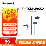 松下（Panasonic） 入耳式有线耳机有线  音乐游戏耳机 网课带麦通话 手机电脑耳机3.5mm圆头 线控耳机有线耳塞 【智慧蓝】TCM130 圆头