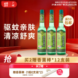 六神【经典玻璃瓶】驱蚊舒缓花露水195ml*3(薄荷 驱蚊液 防蚊喷雾)