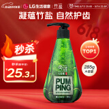竹盐 【采销推荐】韩国进口LG按压式牙膏285g 清新口气 预防蛀牙