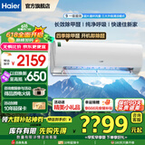 海尔空调挂机劲爽1.5匹除醛速冷热新一级能效节能变频家用空调 壁挂式冷媒变流WIFI净化空气大风量低音 1.5匹 一级能效 除甲醛+净化空气+超级省电