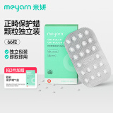 米妍（meyarn）正畸保护蜡 颗粒原味独立装66粒 正畸蜡 牙套牙齿矫正期托槽牙蜡