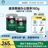 星巴克（Starbucks）精品速溶黑咖啡0糖低脂 阿拉比卡豆美式黑咖啡办公提神组合2罐