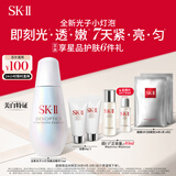 SK-II光子小灯泡美白淡斑精华液75ml化妆品sk2护肤品套装skii生日礼物