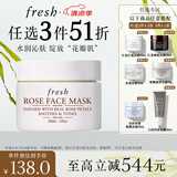 Fresh馥蕾诗玫瑰精萃面膜30ml补水保湿密集滋润 生日礼物送女友男友