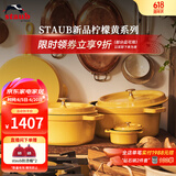 珐宝（staub）法国进口珐琅铸铁锅平底铸铁锅双耳煲汤锅炖锅炒锅电磁炉通用 圆炖锅柠檬黄 24cm
