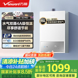 万和（Vanward）【小宇宙E2 PRO】【国家补贴15%】16升燃气热水器天然气 4A一级恒温直流变频节能省气静音以旧换新