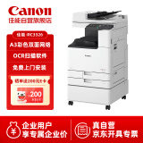 佳能（Canon）大型打印机iRC3326商用办公a3a4彩色复合机双面自动输稿器复印扫描/WiFi/工作台+小容墨粉一套
