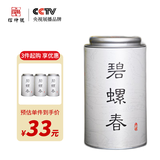 信仲号金骏眉/正山小种/小青柑普洱茶/毛尖/碧螺春/滇红/乌龙茶叶罐装 【2025新茶碧螺春绿茶】80g