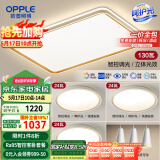 欧普（OPPLE）吸顶灯客厅大灯智能LED照明简约现代大气灯具灯饰品见套餐1包安装
