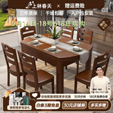 上林春天实木餐桌 可伸缩折叠实木餐桌椅组合餐桌餐椅圆形饭桌子餐厅家具 1.38米胡桃色 一桌六椅