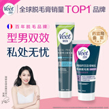 薇婷Veet私处脱毛膏50ml+男士脱毛膏200ml