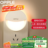 欧普（OPPLE）照明LED小夜灯床头夜光灯宝宝卧室台灯护眼灯过道走廊床头灯 【弦月升级】双光源/双感应款