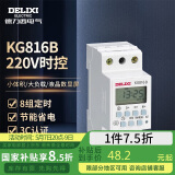 德力西电气时控开关定时器插座定时开关控制器 KG816B AC220V