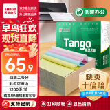 天章 （TANGO）【缺页十倍赔】新绿天章四联二等分可撕边针式电脑打印纸 1200页241-4-1/2S 彩色(白红蓝黄)可定制