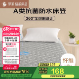 罗莱家纺 床垫床笠 可水洗抗菌防水床护垫席梦思保护套 灰色1.8米床