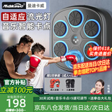 曼迪卡威音乐拳击机墙靶电子反应节奏儿童训练器材6-12岁男孩生日礼物玩具 京东配送/送成人半包+儿童全包 无需打孔/简易安装/typeC充电