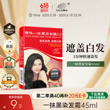 章华（SAVOL）一抹黑染发霜45ml（发色自然遮盖白发染头膏5分钟快速染发剂） 