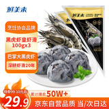 鲜美来黑虎虾皇虾滑100g*3袋火锅黑虎虾烧烤关东煮