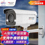 HIKVISION海康威视摄像头 4K超清臻全彩网络摄像机智能警戒800万日夜全彩人车识别poe供电3T87WDA3-LS 2.8mm