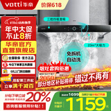 华帝（VATTI）政府补贴20%油烟机官方 i11180三腔·启世S3欧式顶吸油烟机  23大吸力抽油烟机 挥手智控 自清洗 i11180 单烟机