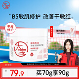 大宝维他命B5安敏舒缓特护霜70g保湿修护大白罐身体乳液面霜护肤品