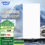 欧普（OPPLE） 集成吊顶led 铝扣板天花板格栅平板灯嵌入式厨房灯厨卫灯 高效除菌【铂昕IV】24瓦 防潮防锈抗油污