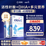 爱乐维（Elevit）活性叶酸复合维生素孕妇DHA德国版2段60粒*2