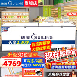 穗凌（SUILING）冰柜商用大容量卧式单温冷冻柜海鲜肉类速冻柜节能顶开门冷柜家用小型冷藏柜 1028升长2.3米约冻1645斤3D逆循环