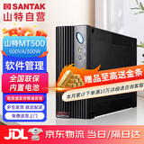山特（SANTAK) UPS不间断电源应急后备式 家用电脑办公断电保护停电备用智能续航 MT500  500VA/300W 软件管理