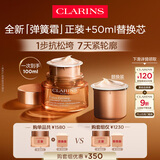 娇韵诗【囤货必备】紧致弹簧霜50ml+替换装50ml全肤质面霜维稳滋润礼物
