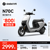 九号（Ninebot）九号电动车N70C电轻摩9号智能助力电瓶车全速真续航【门店自提】 到门店选颜色