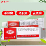 达克宁 硝酸咪康唑乳膏 20g 花斑癣 手足体股癣 1盒装