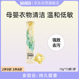 蔓珠茶树精油酵素洗衣凝珠 微馨橙花15颗 母婴衣物清洁  温和低敏 