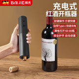 拜杰电动红酒开瓶器全自动葡萄红酒起瓶器开酒器红酒瓶起子家用套装 第三代电动款【超长续航】冷峻黑 安全护手【自动退塞+奢华工艺】