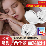 优诺康打呼噜止鼾器贴打鼾止鼾神器成人防打呼噜闭嘴贴呼吸非配件耗材 睡觉物理止鼾鼻夹磁吸升级版【2个装】