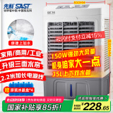 先科 (SAST)空调扇/冷风扇/冷风机工业/水冷空调扇/风扇/家用商用制冷风机/车间工业冷风扇CG-710L