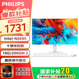 飞利浦（PHILIPS）【国家补贴20％】一体机电脑高色域高清可壁挂高配办公企业家用游戏整机 23.8/11代N5095四核/16G/256G